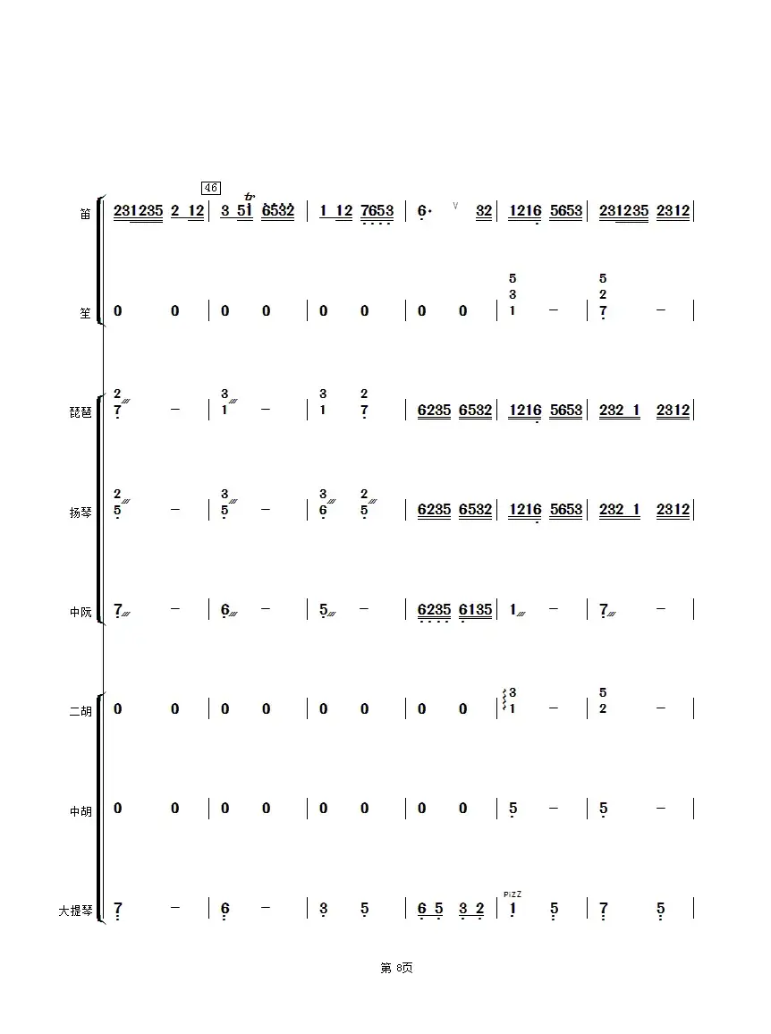 紫竹调（民乐小合奏总谱）