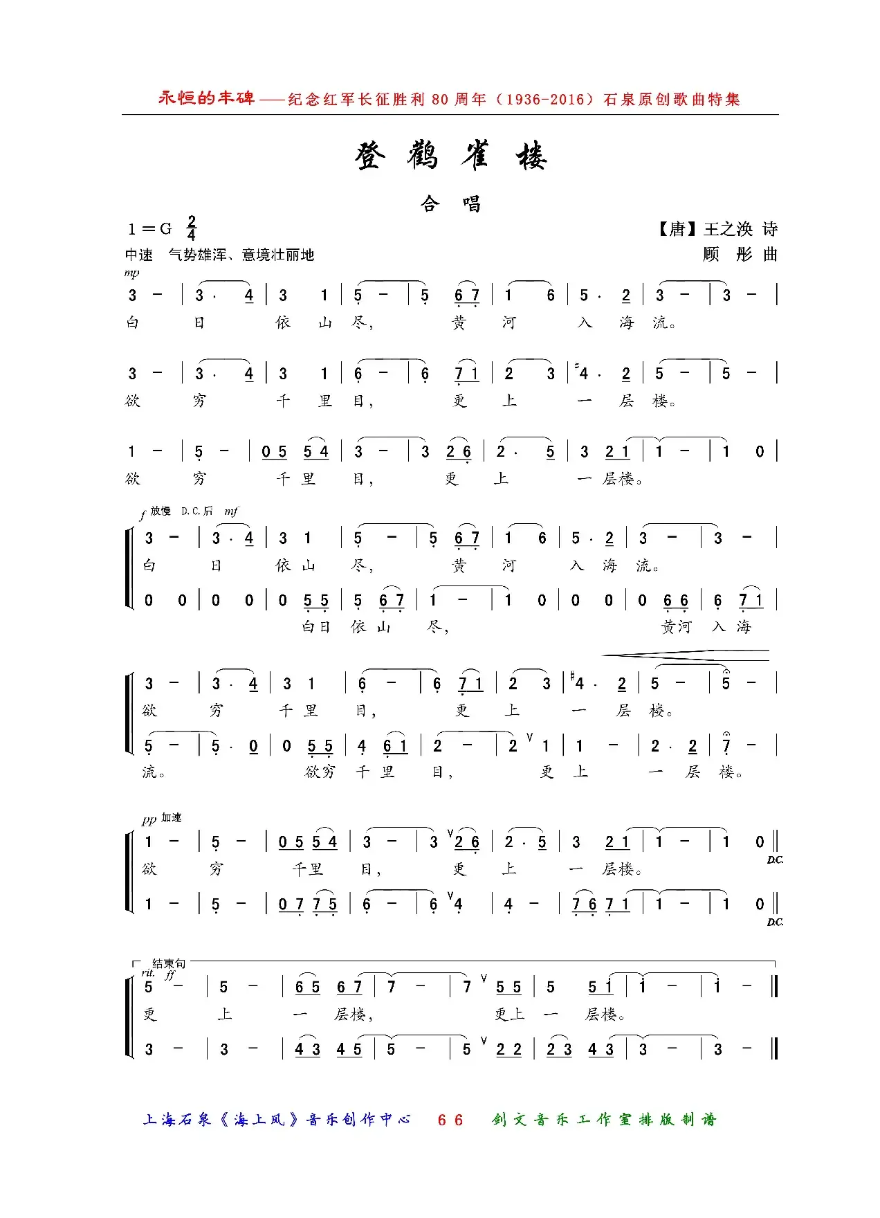 登鹳雀楼（合唱）