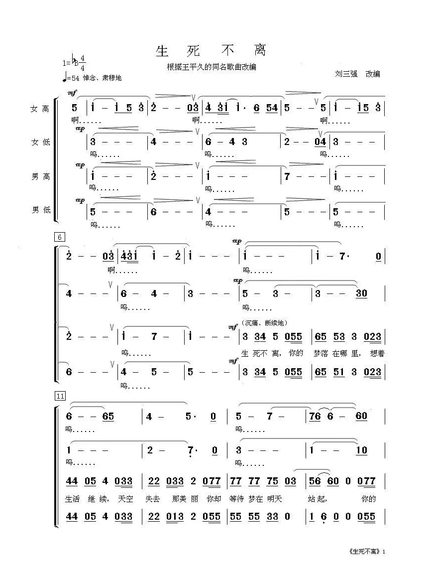 生死不离（混声合唱）