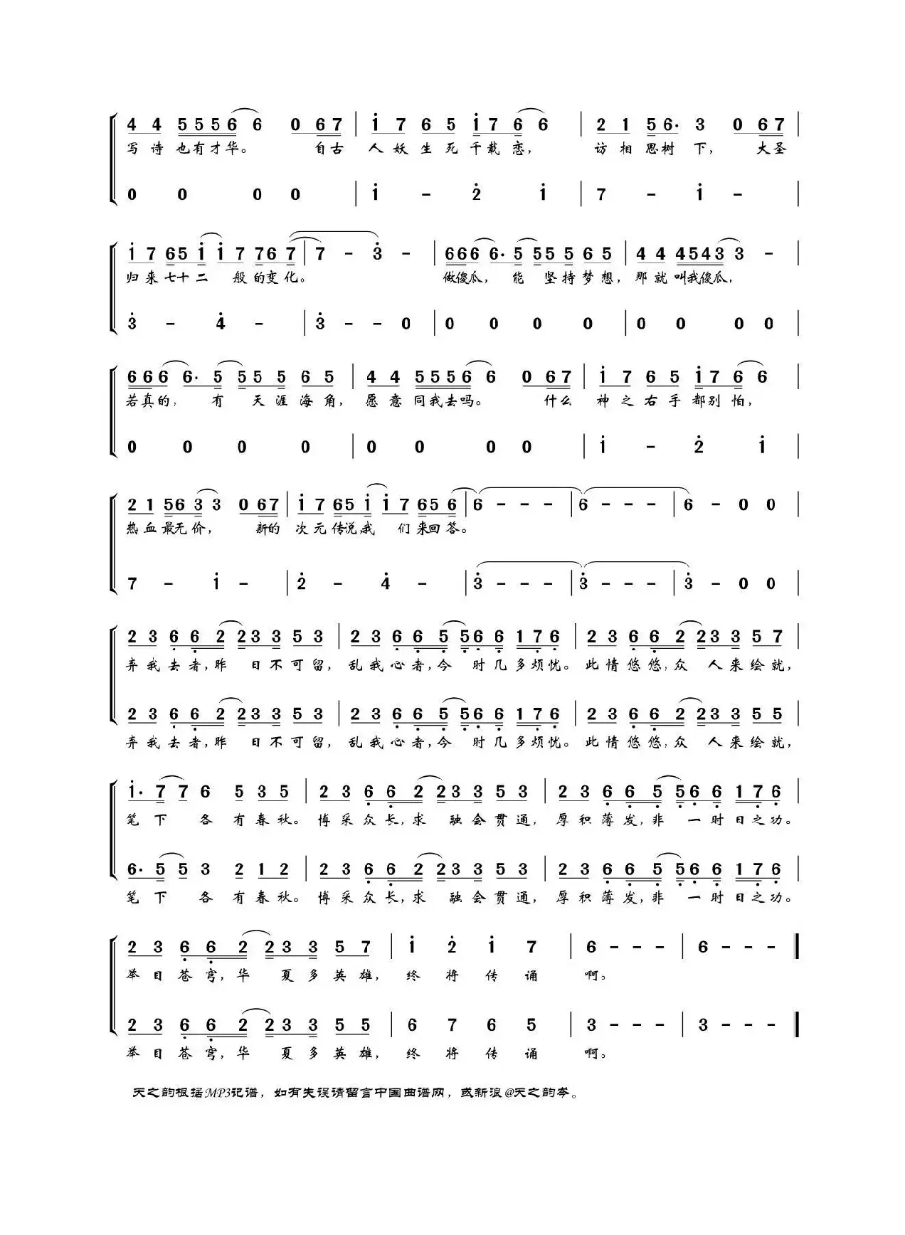 次元传说（国风动漫音乐节·上海·新世纪国风主题曲）