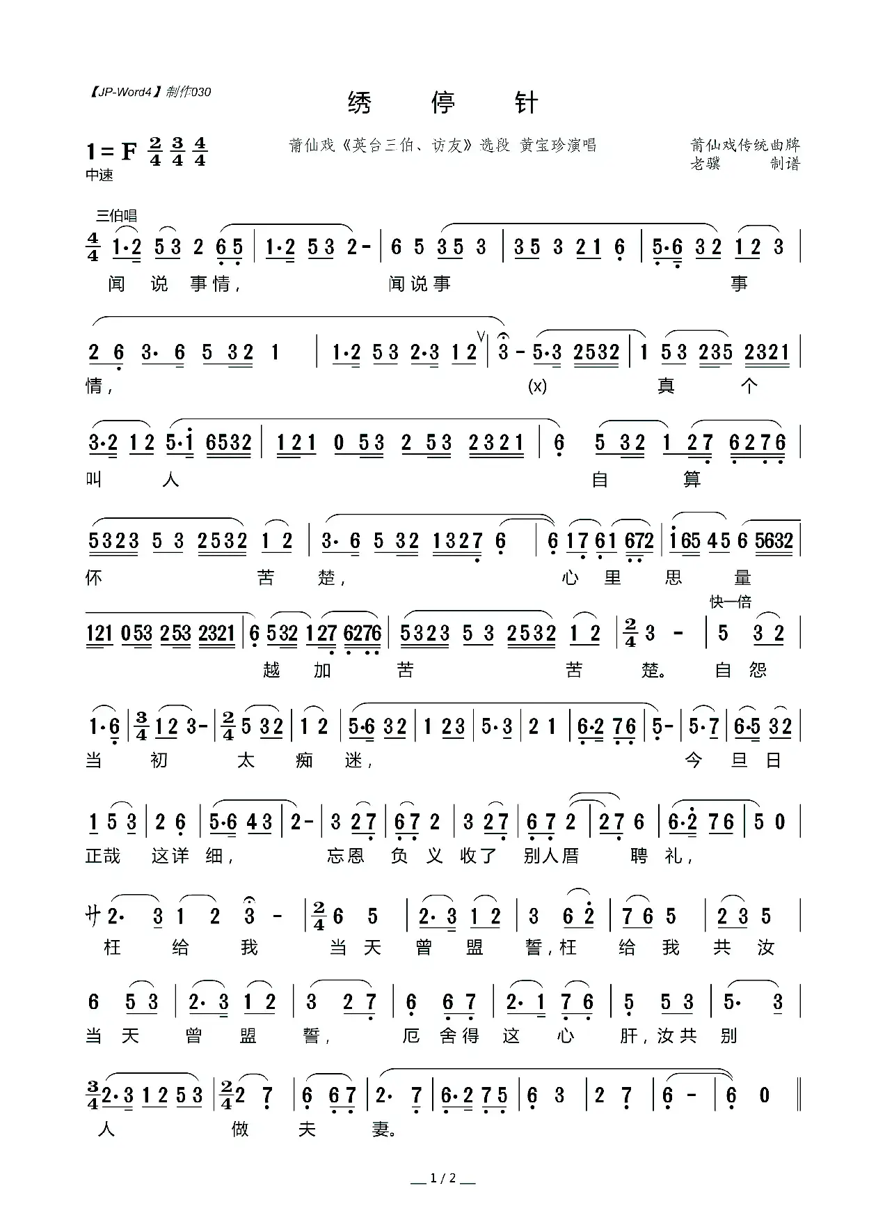 [莆仙戏]绣停针（《英台三伯、访友》选段）