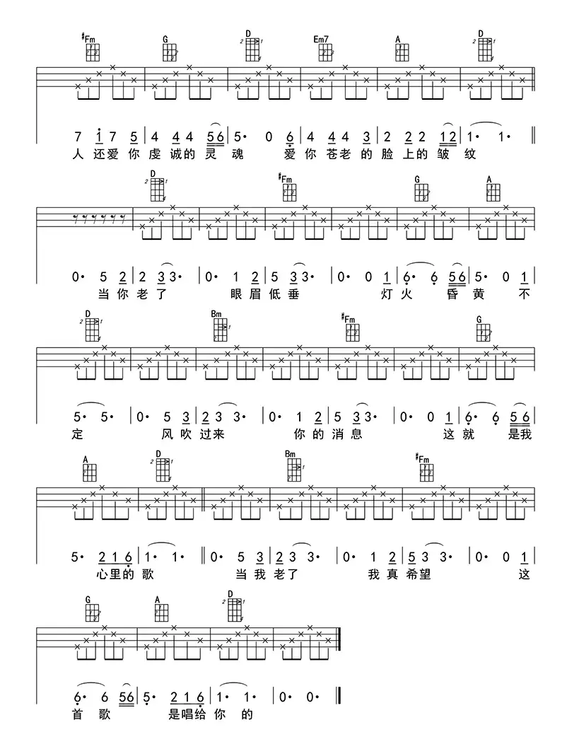 当你老了（ukulele四线谱）