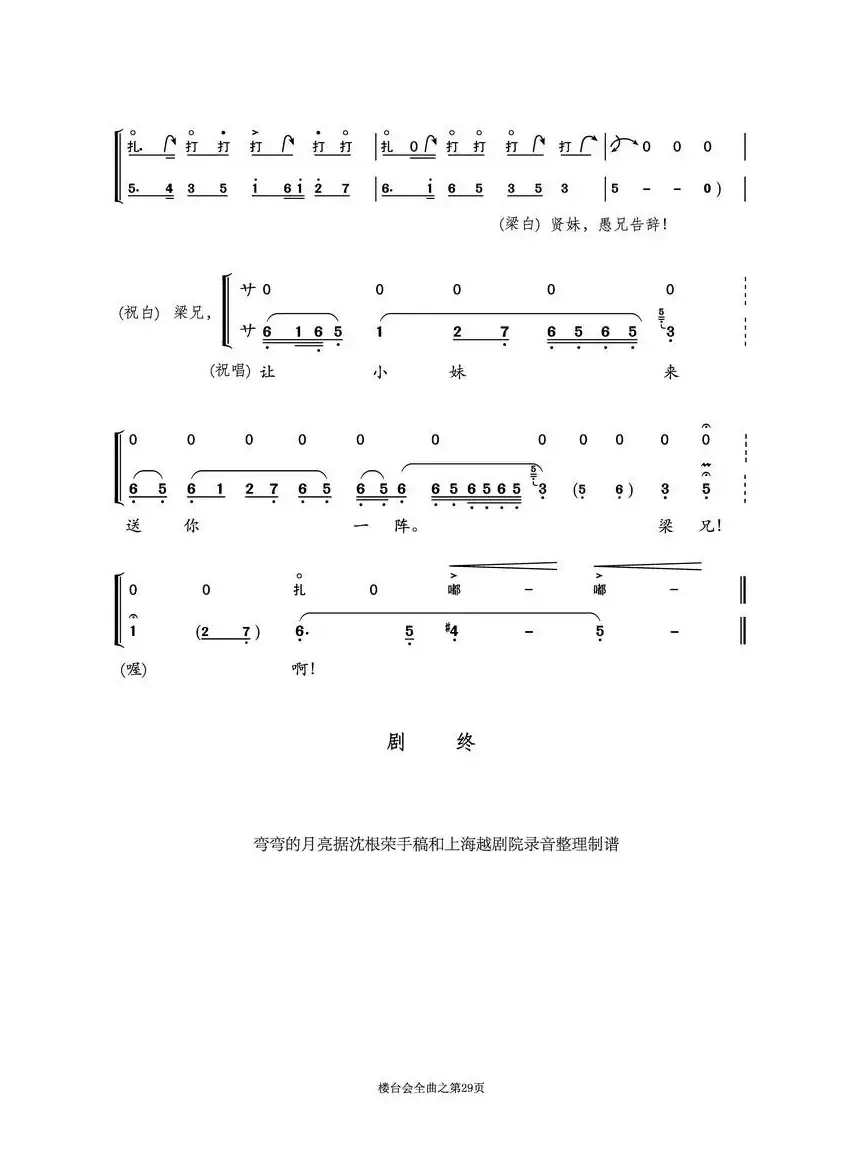 越剧折子戏《楼台会》鼓板与唱腔之曲七