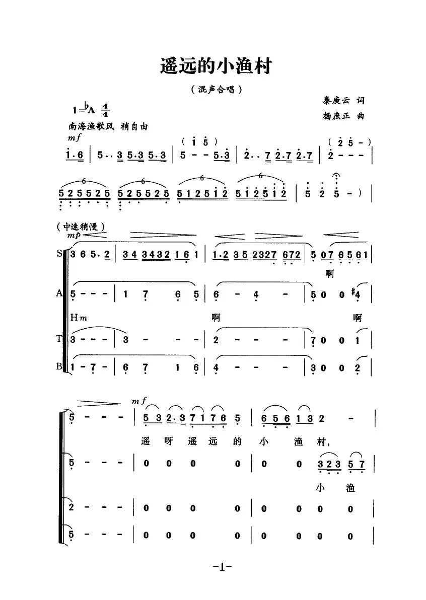 遥远的小渔村（混声合唱）