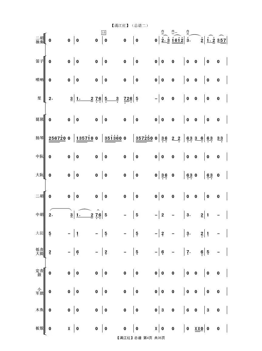 满江红（二胡独奏曲民乐伴奏总谱）