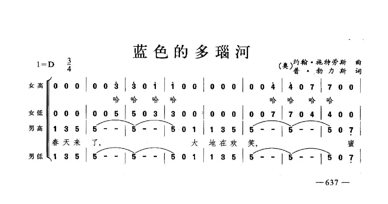 蓝色多瑙河（合唱）