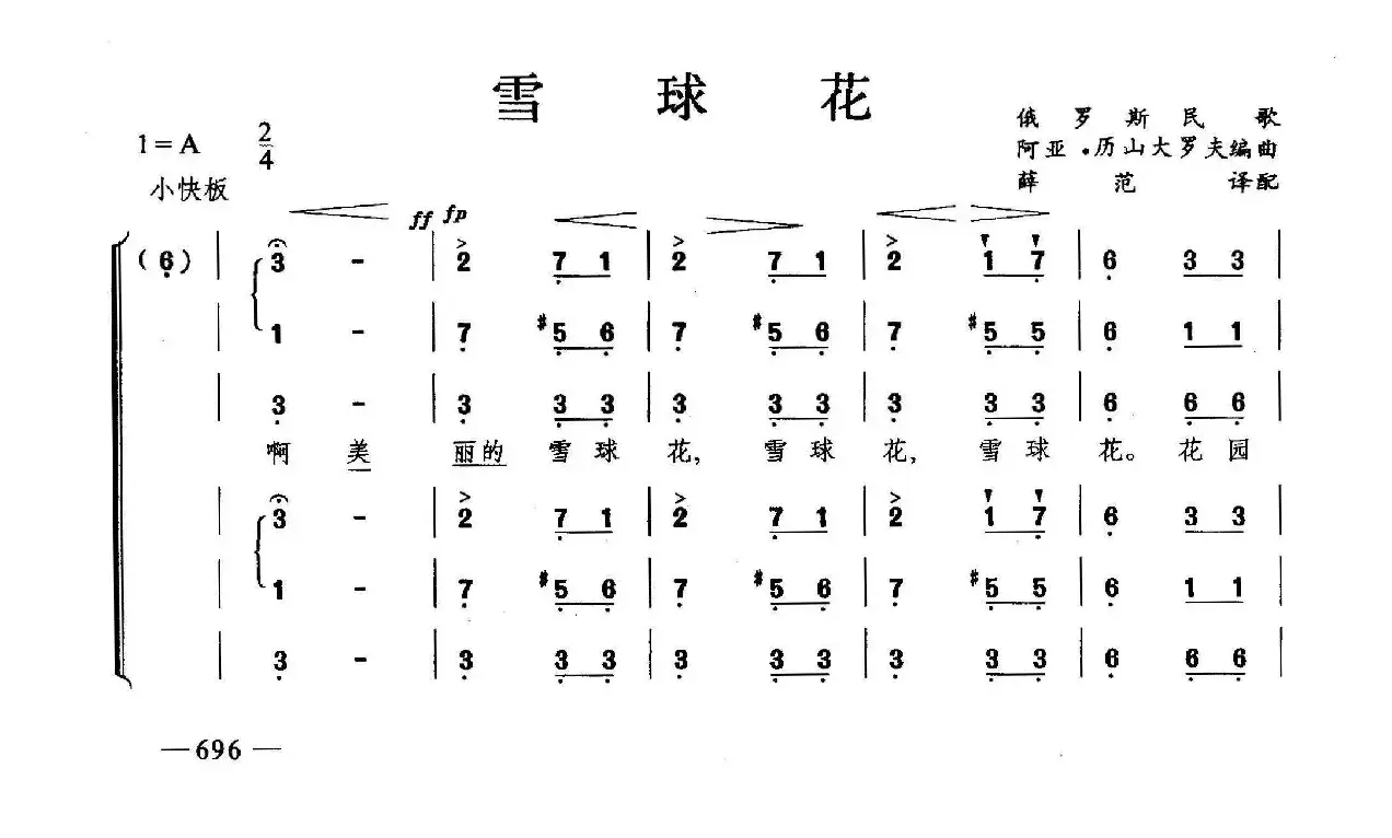 雪球花（合唱）