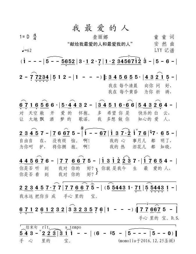 我最爱的人（童童词 安然曲）