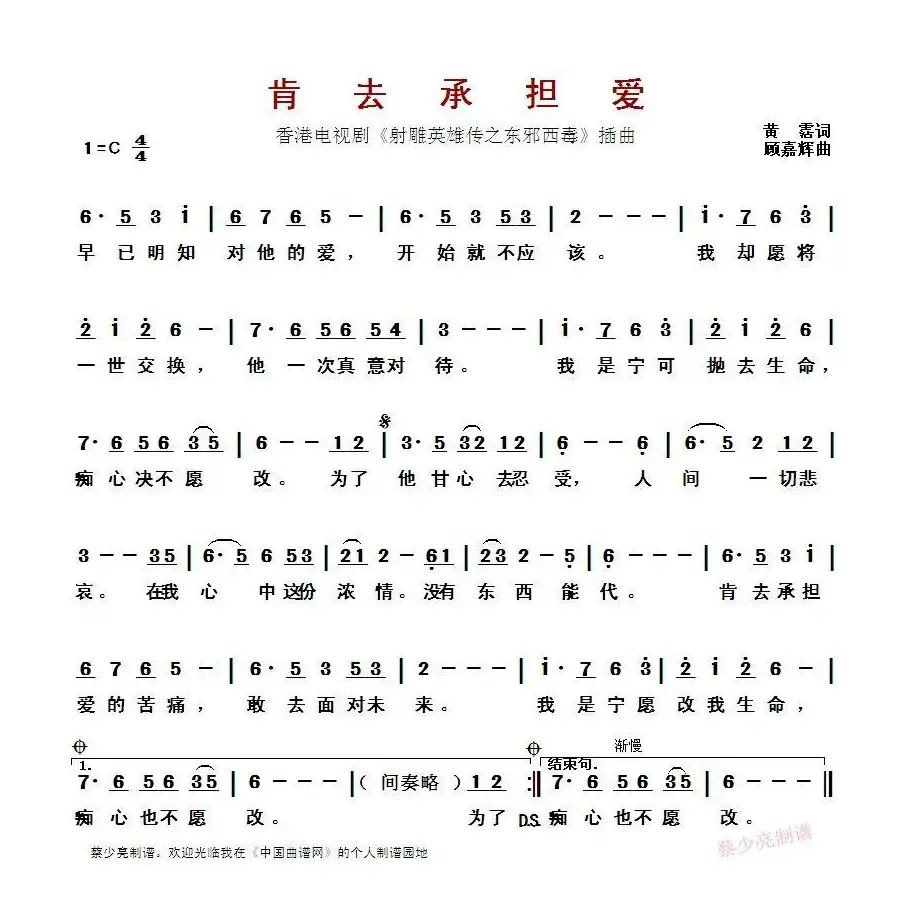 ​肯去承担爱（香港电视剧《射雕英雄传之东邪西毒》插曲）