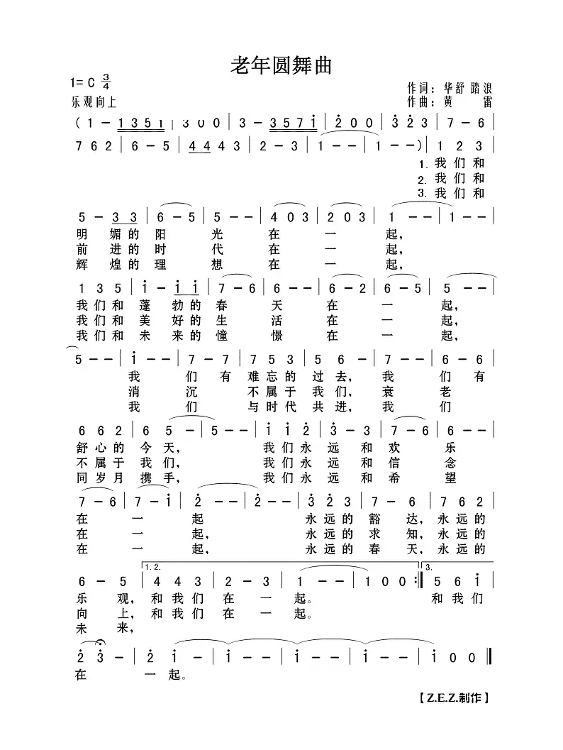 老年圆舞曲