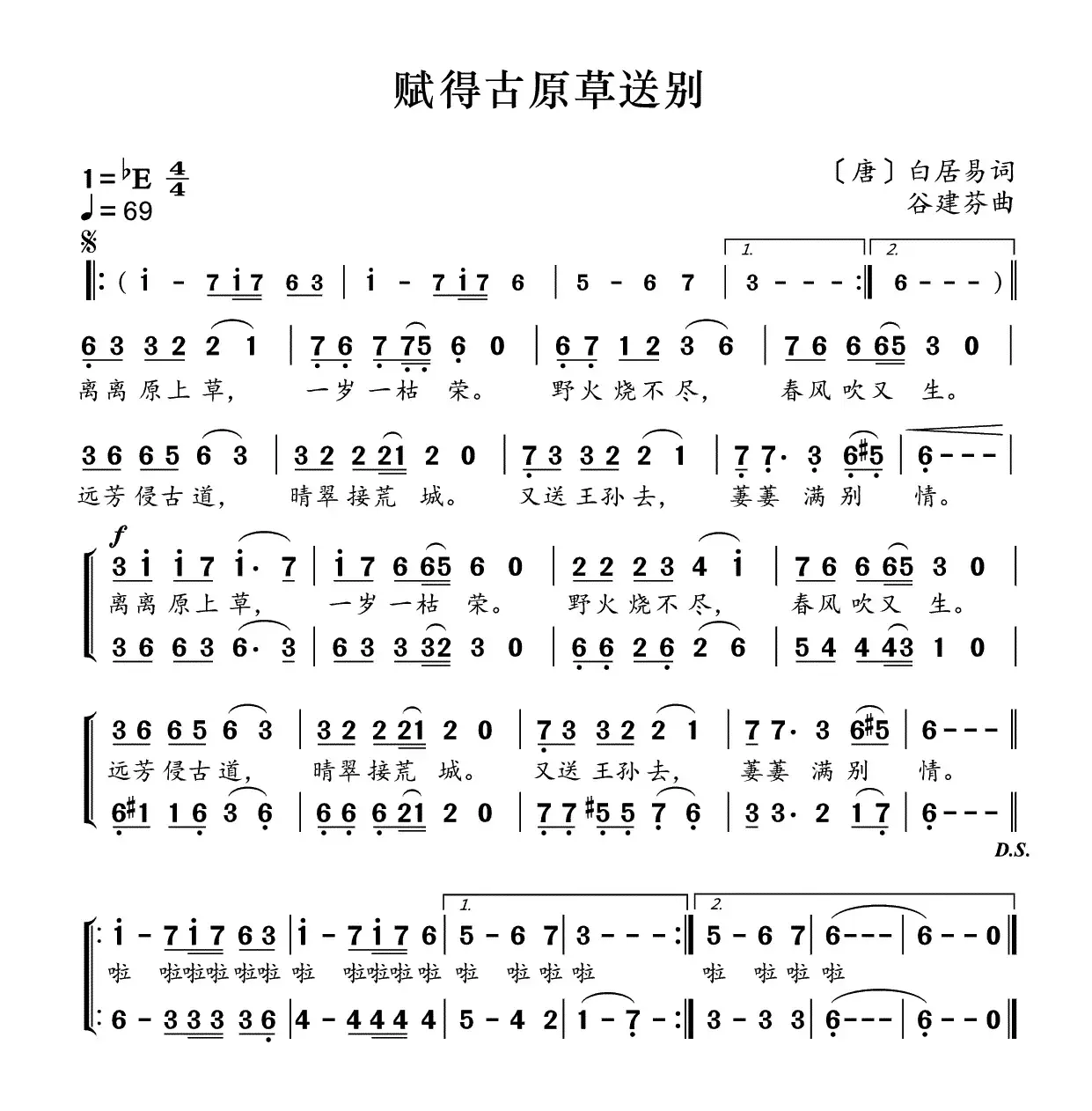 新学堂歌：赋得古原草送别