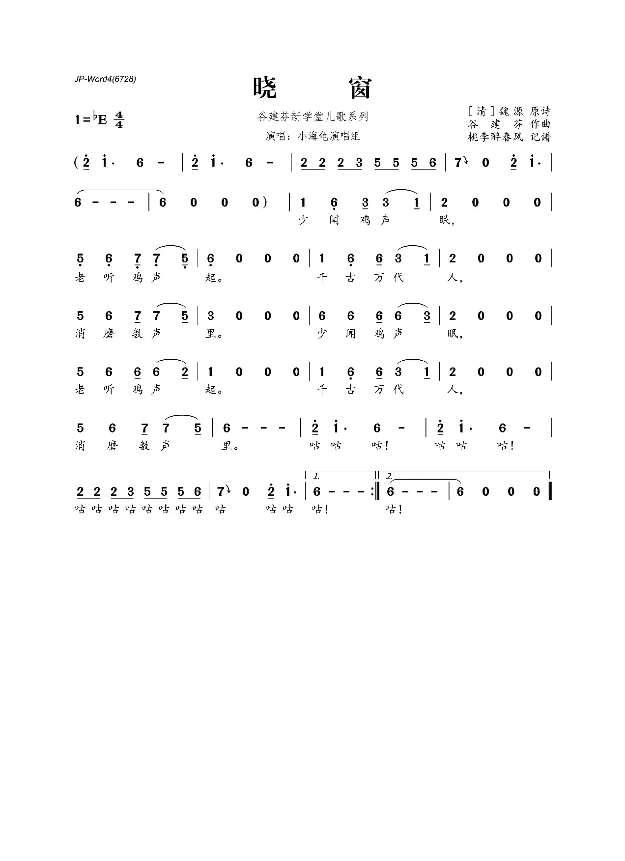 谷建芬新学堂儿歌系列：晓窗