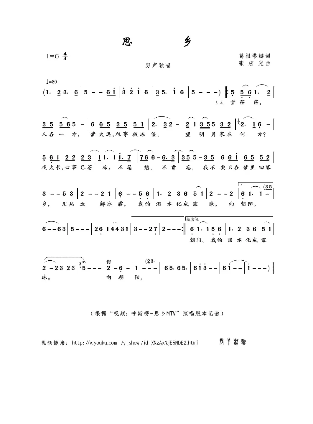 思乡（葛根塔娜词 张宏光曲）