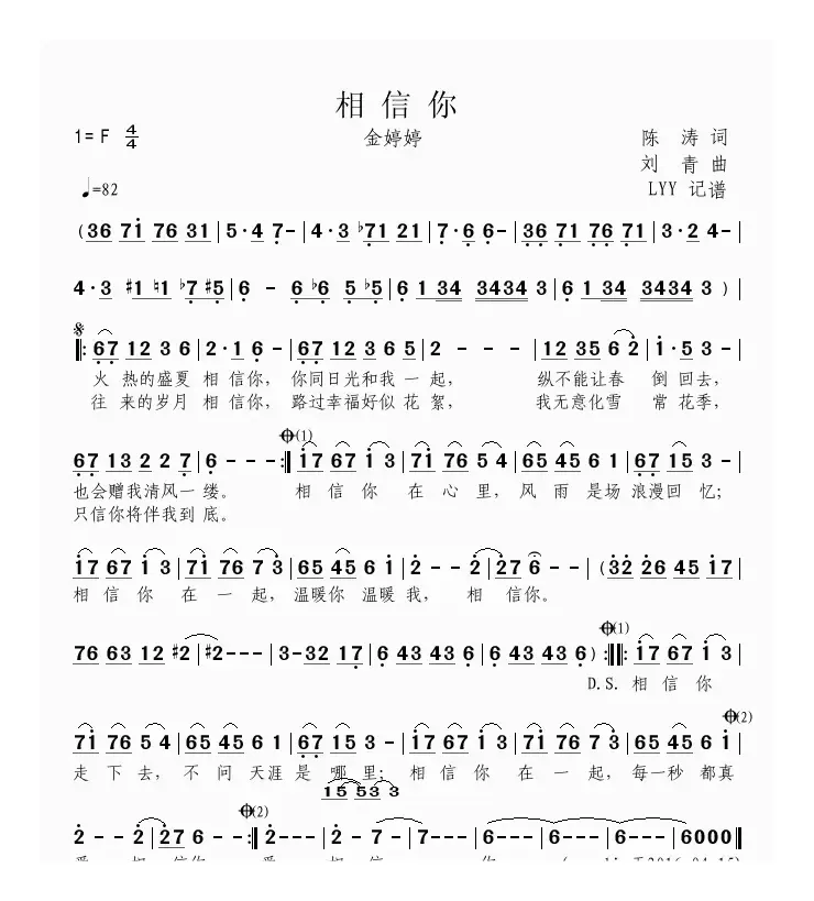 相信你（陈涛词 刘青曲）