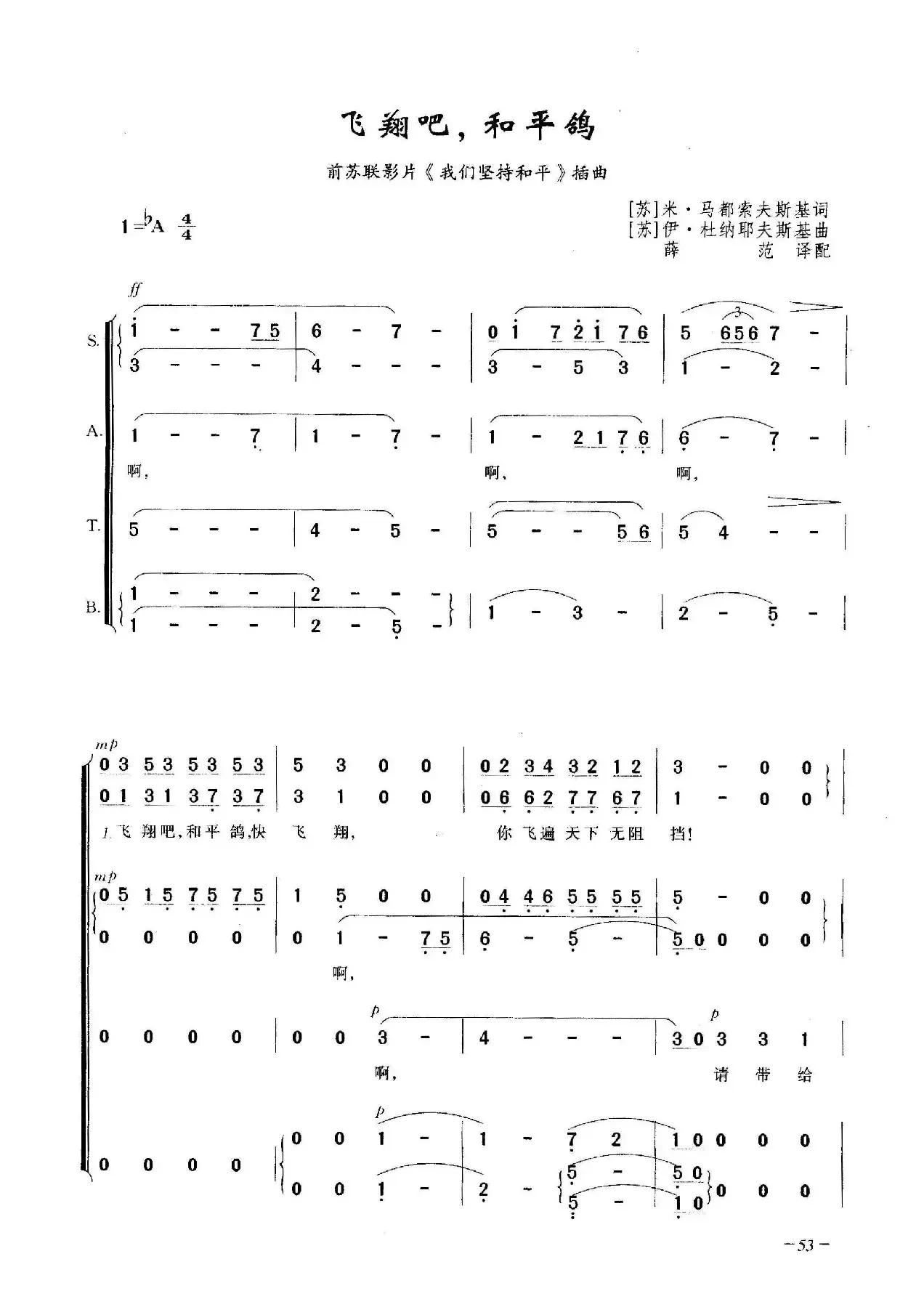 飞翔吧，和平鸽（合唱）