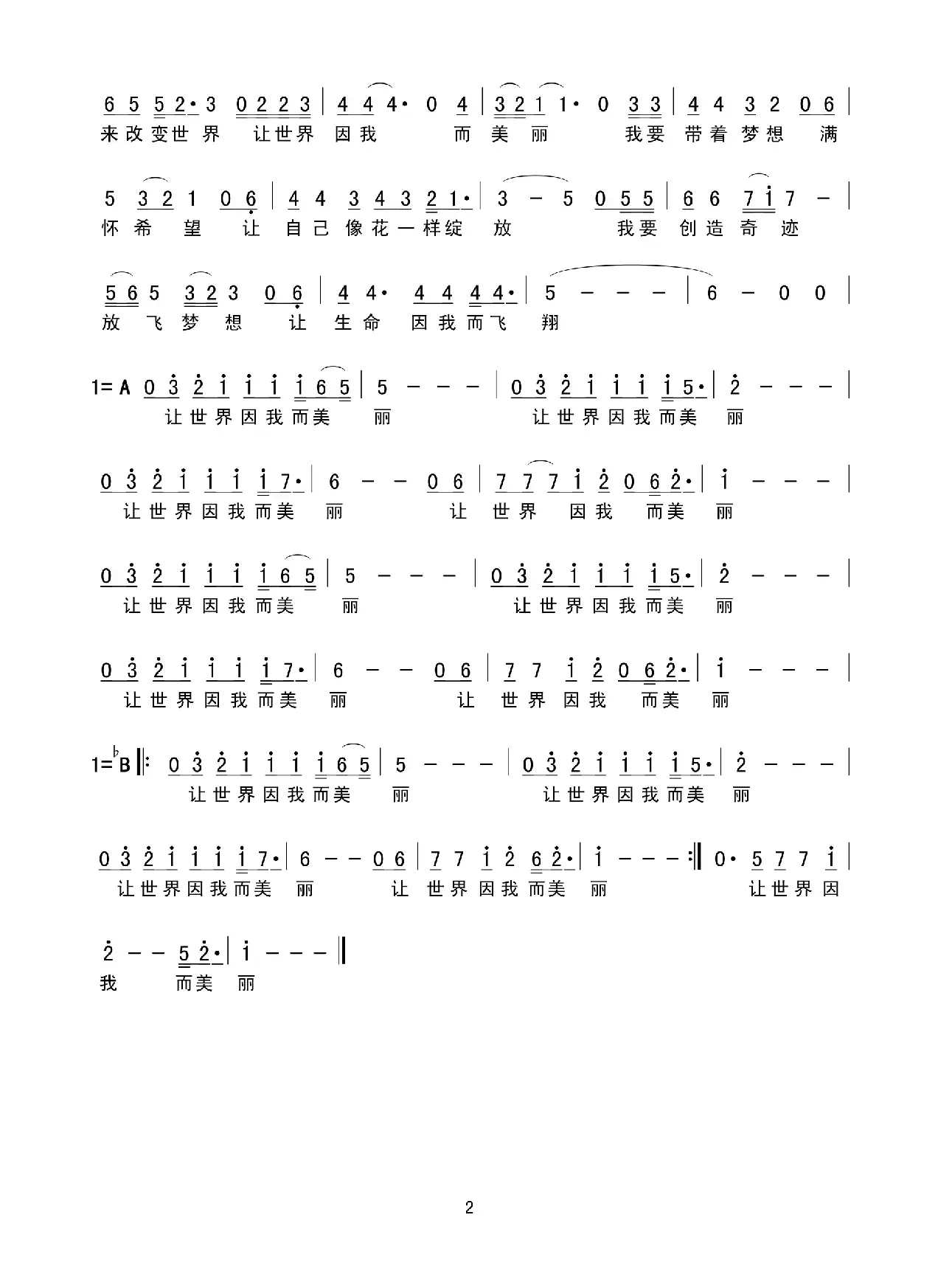 让世界因我而美丽（简谱）