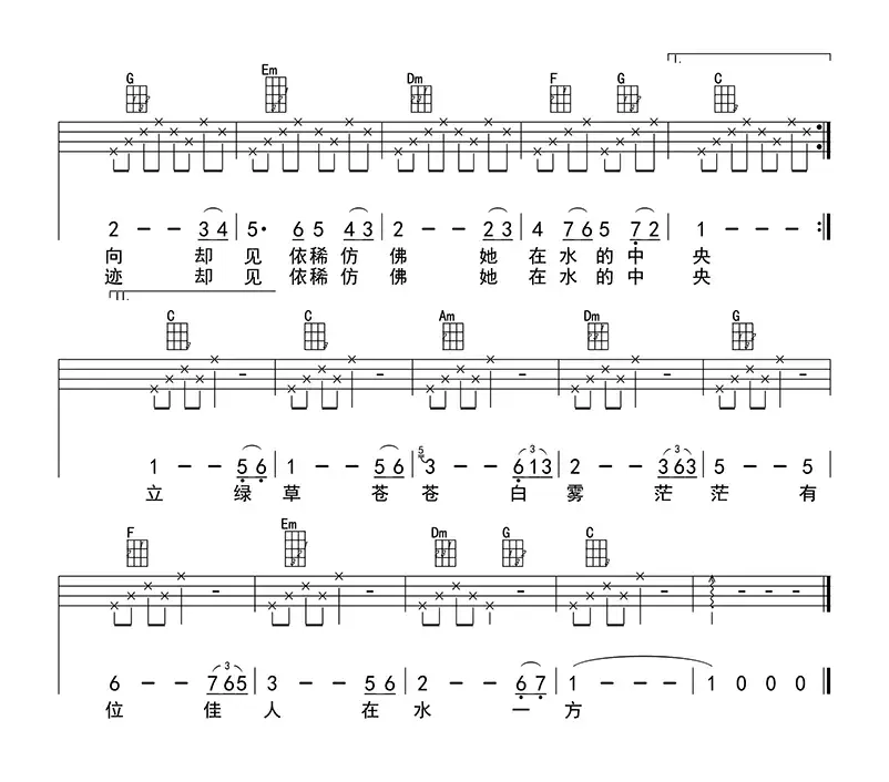 在水一方（ukulele四线谱）