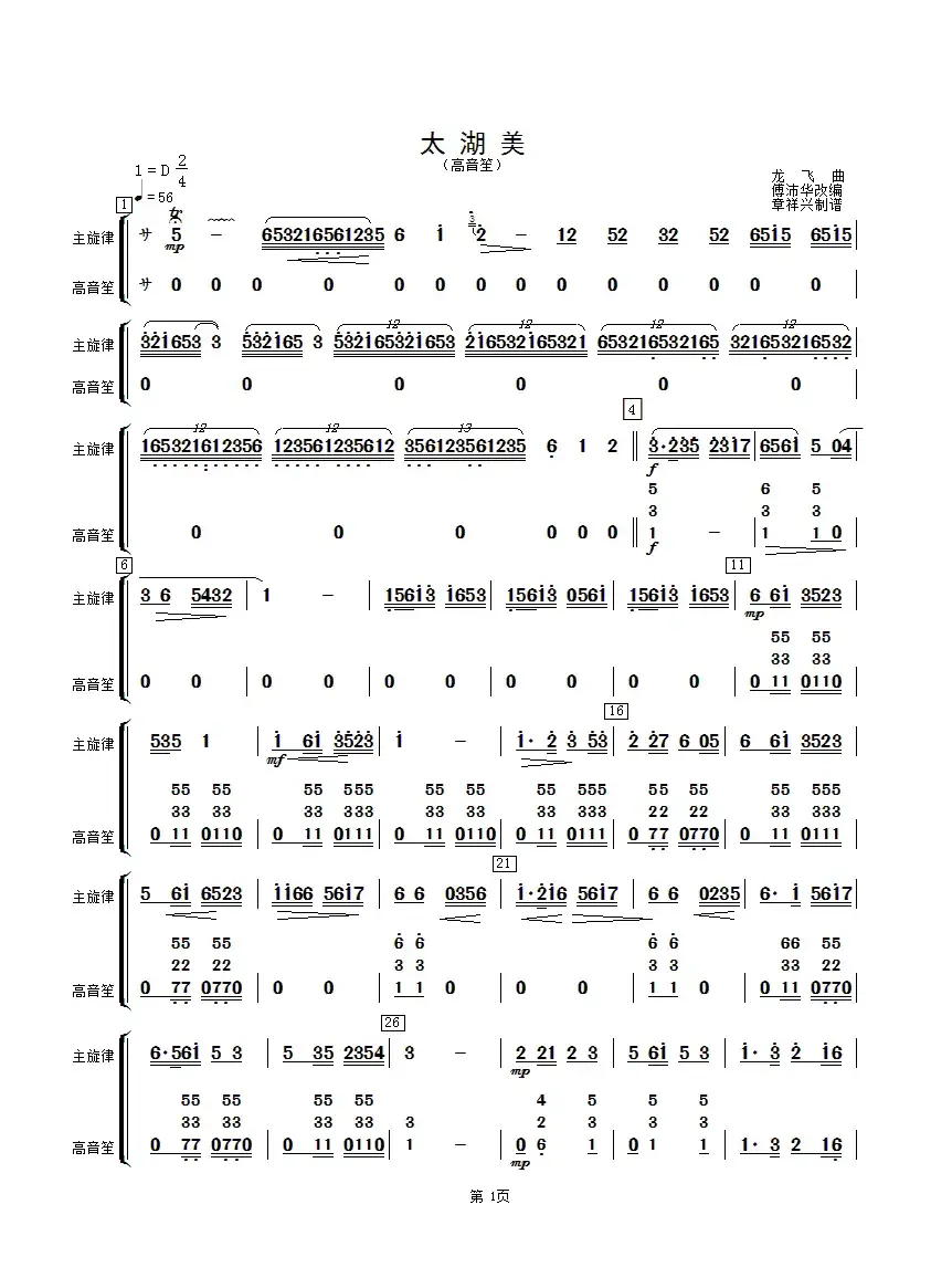 太湖美（高音笙分谱）