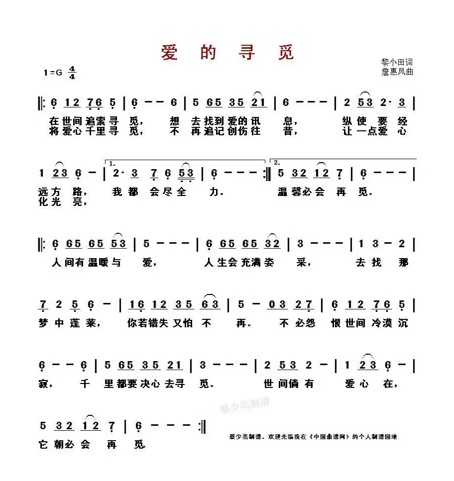 爱的寻觅（粤语歌曲）