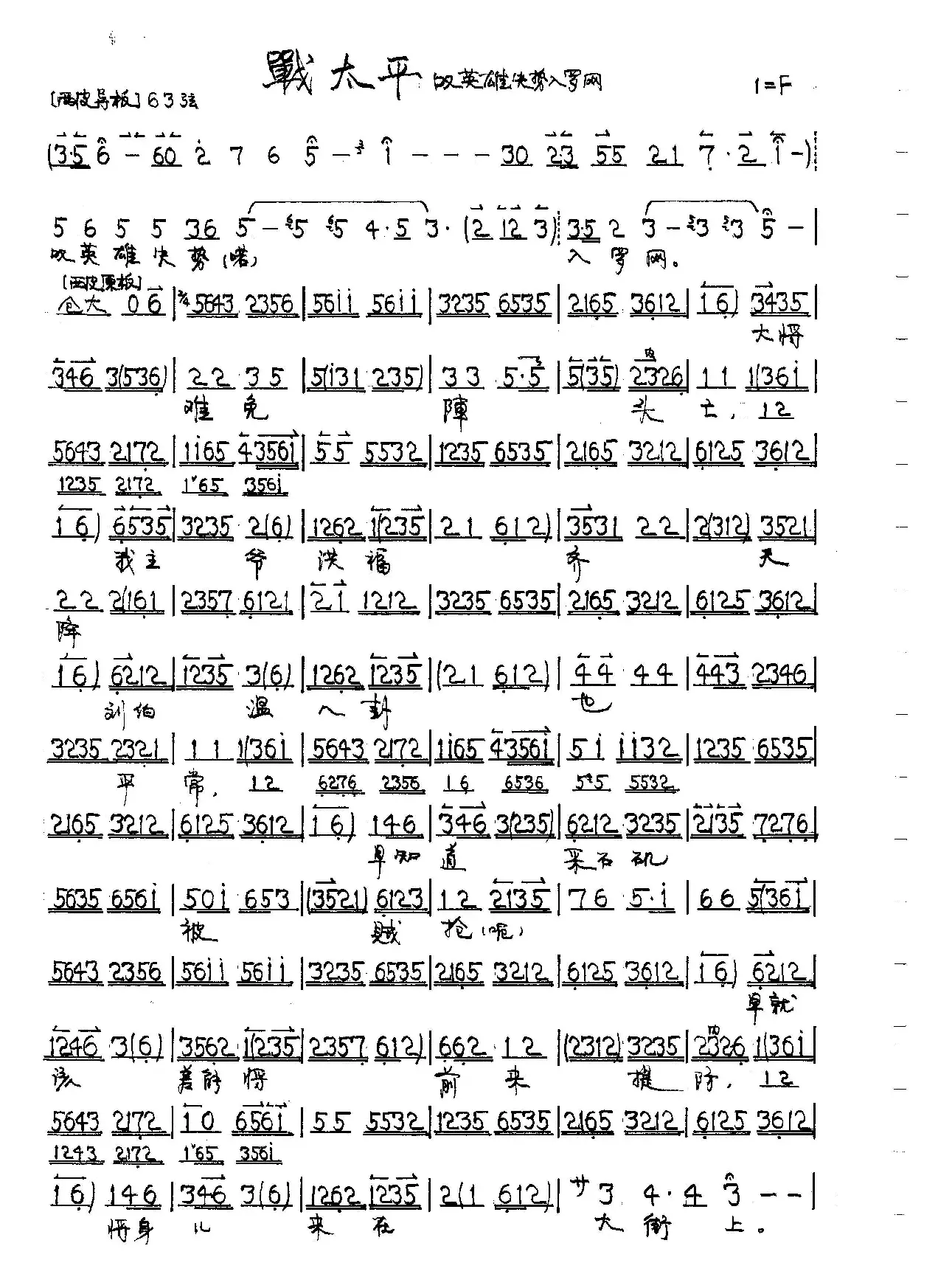 叹英雄失势入罗网（京剧《战太平》花云唱段）