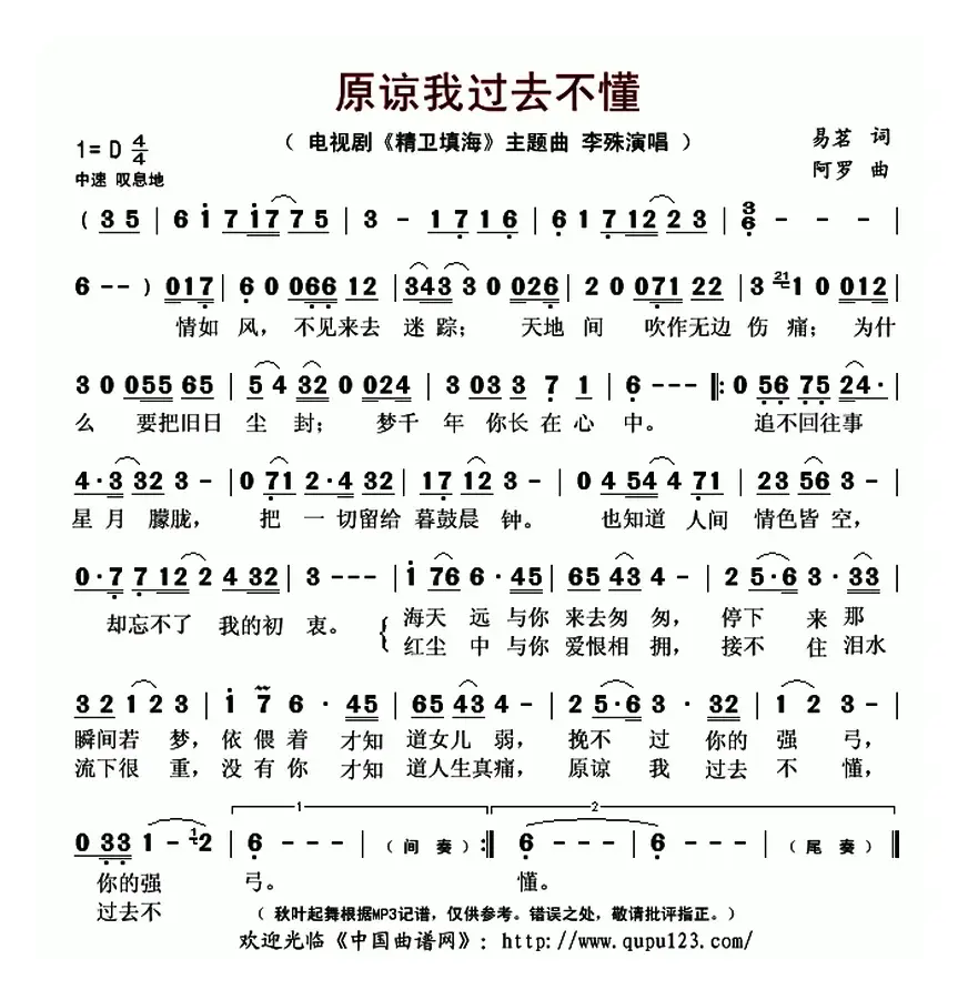 原谅我过去不懂（电视剧《精卫填海》主题曲）