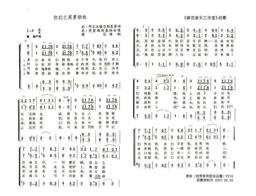 [俄]你们已英勇牺牲（合唱）