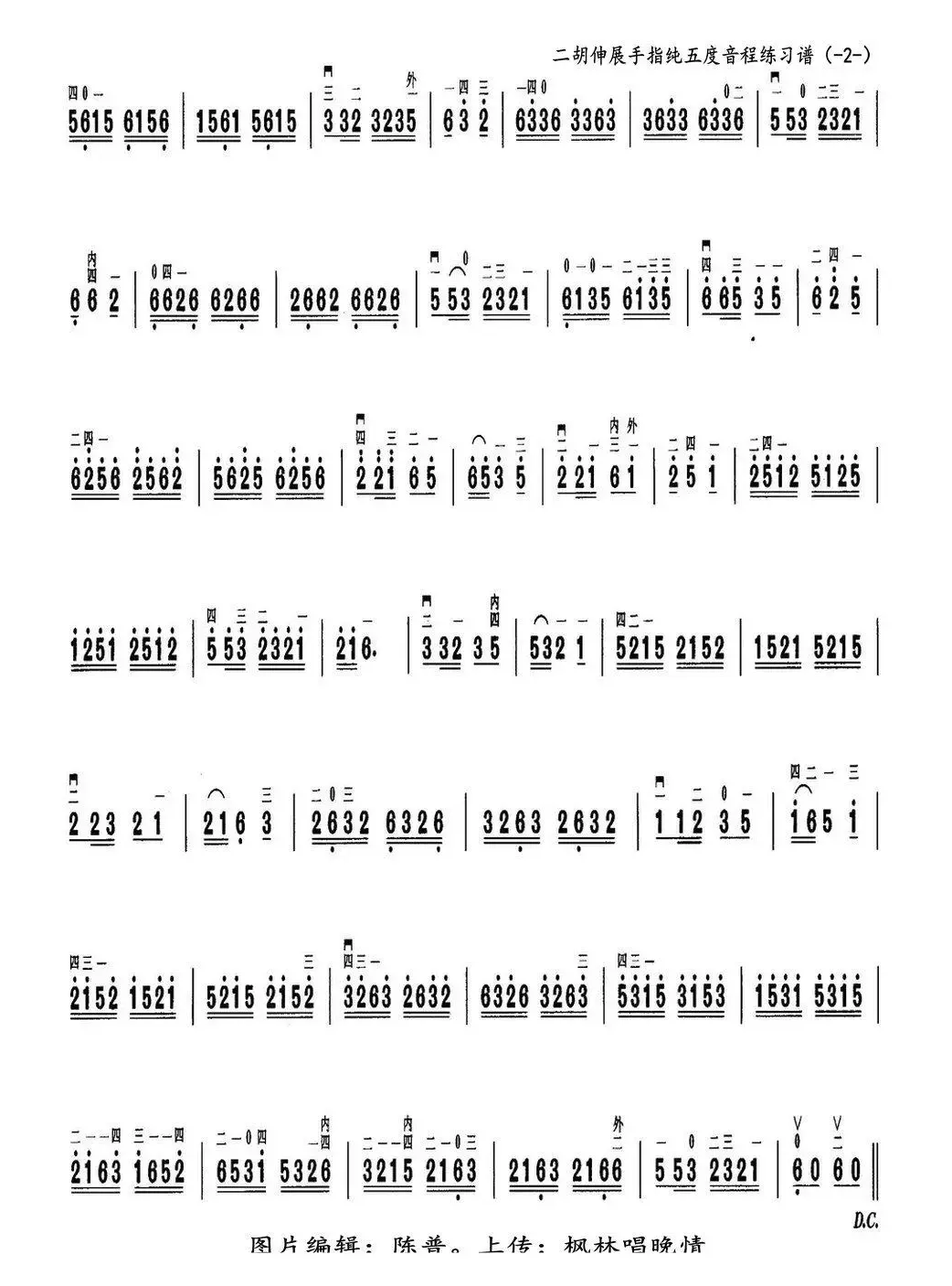 二胡音程练习（二胡伸展手指接纯五度音程练习谱序号四）