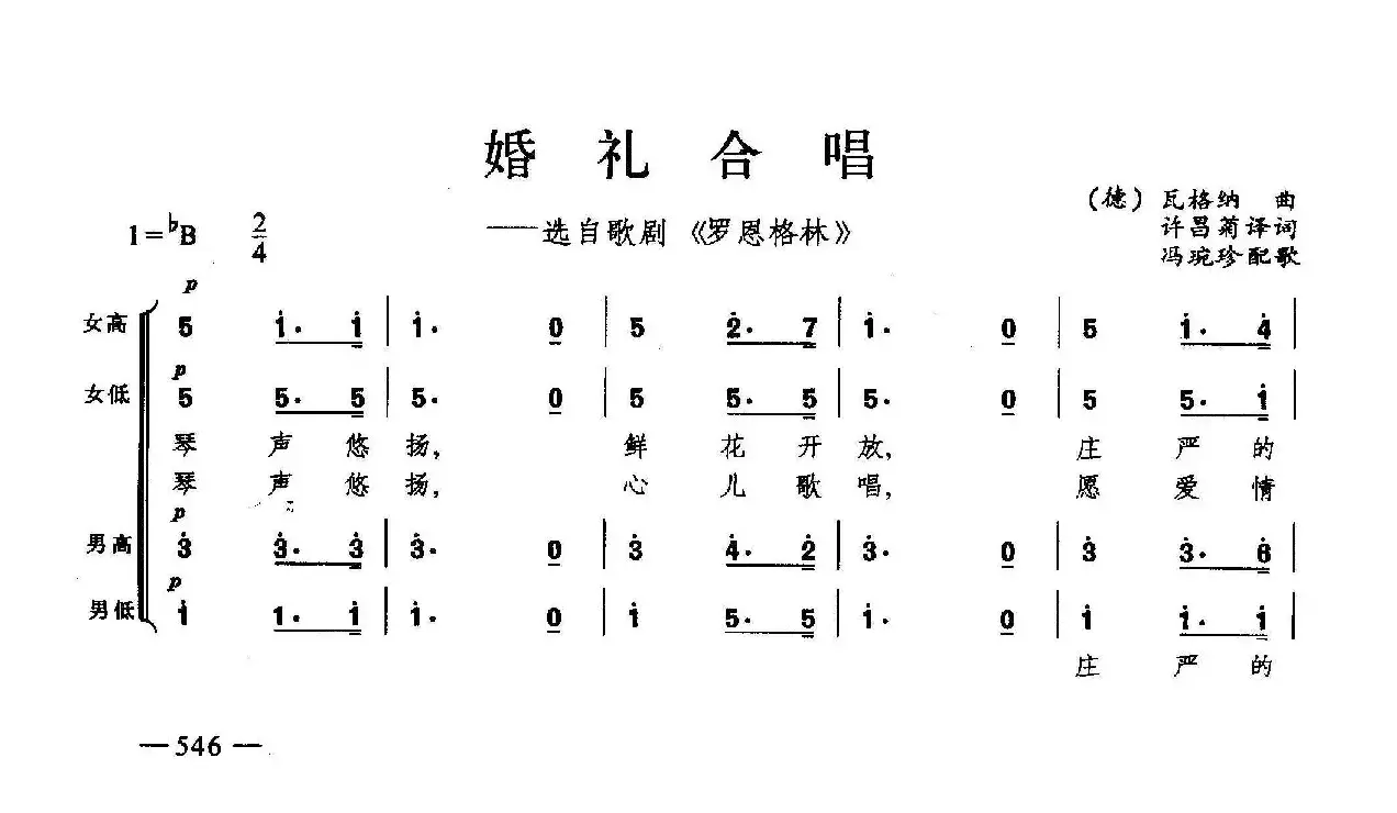 婚礼合唱（合唱）