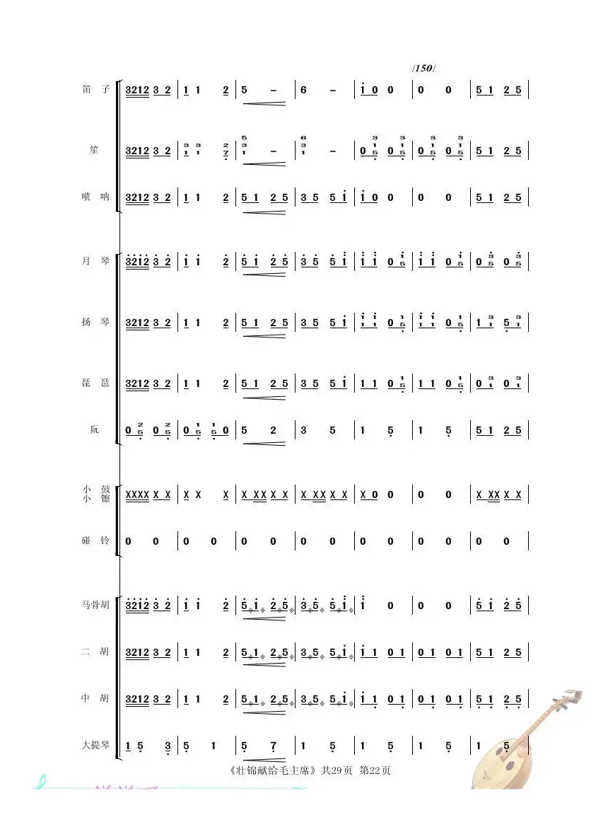 壮锦献给毛主 席（民乐小合奏）