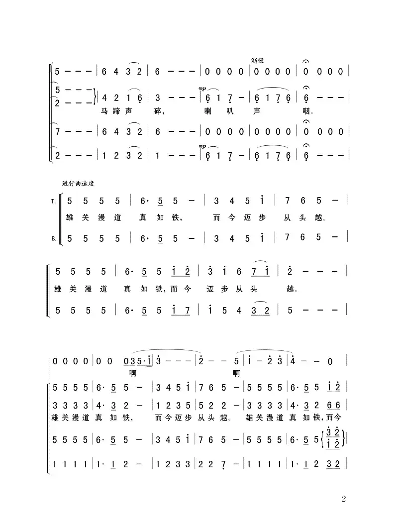 娄山关·忆秦娥（毛泽东词 郑律成曲、混声合唱）