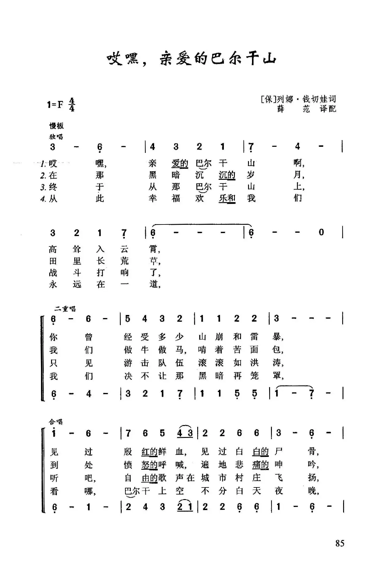 ​哎嘿，亲爱的巴尔干山（保加利亚歌曲）