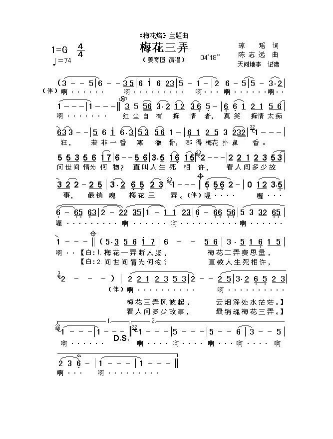 梅花三弄（琼瑶词 陈志远曲）