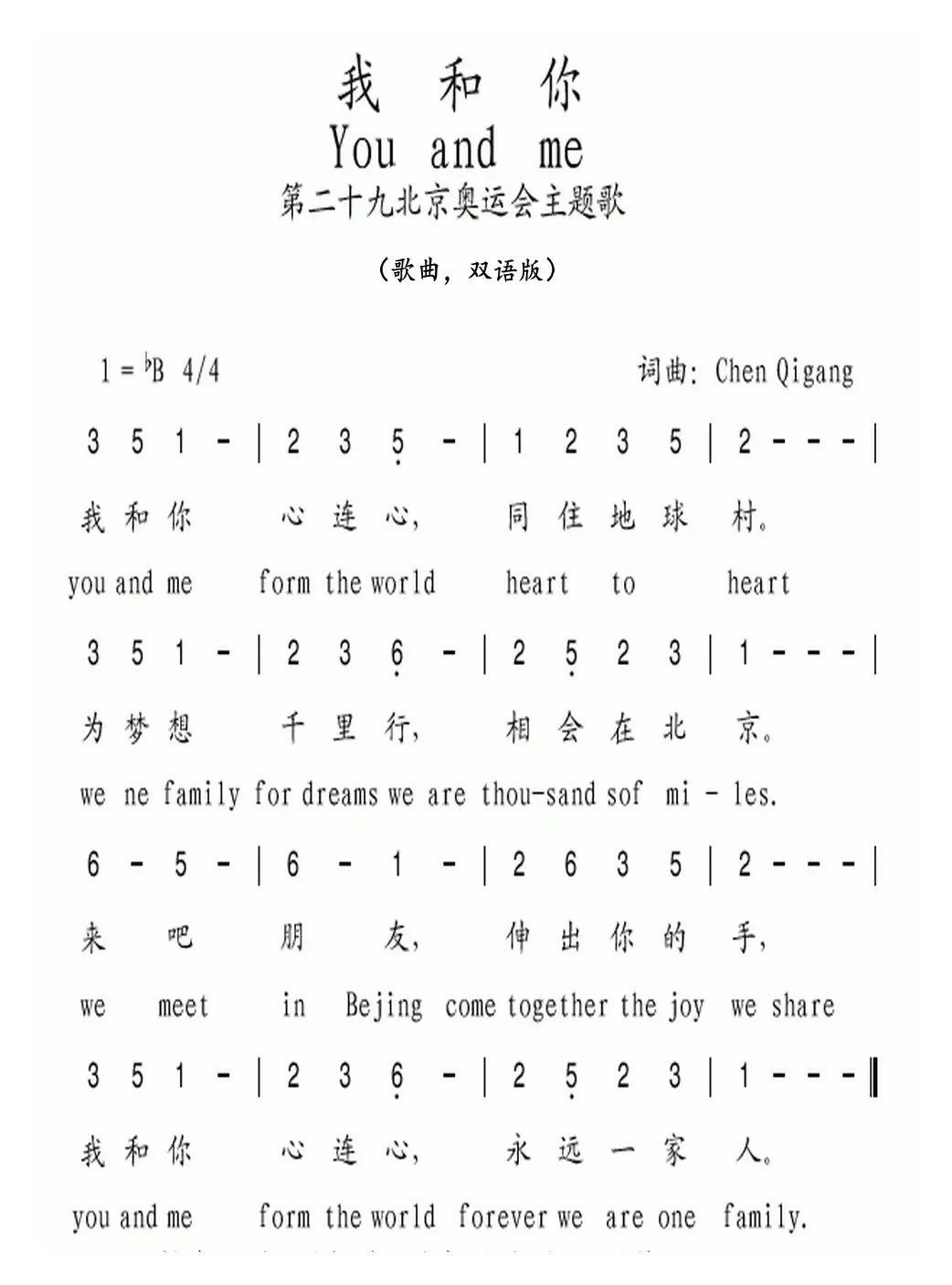 我和你（陈其钢词曲、双语版）