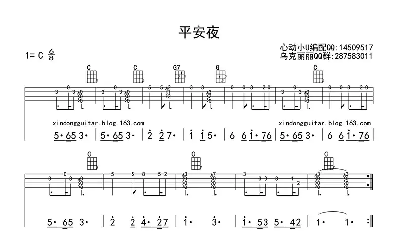 平安夜-指弹曲（ukulele四线谱）