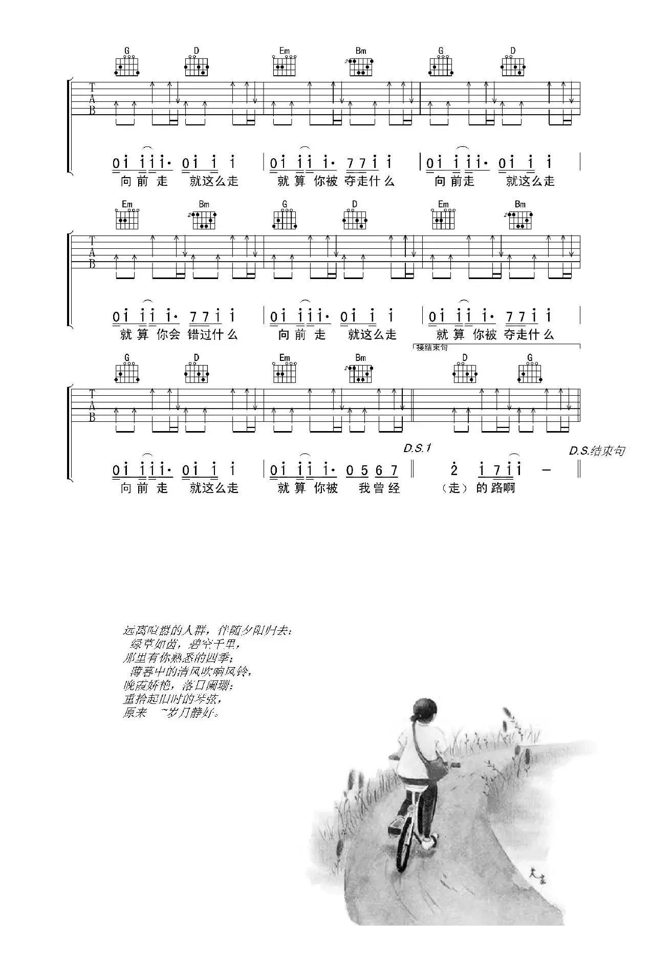 《平凡之路》高清吉他谱（单吉他弹唱版）