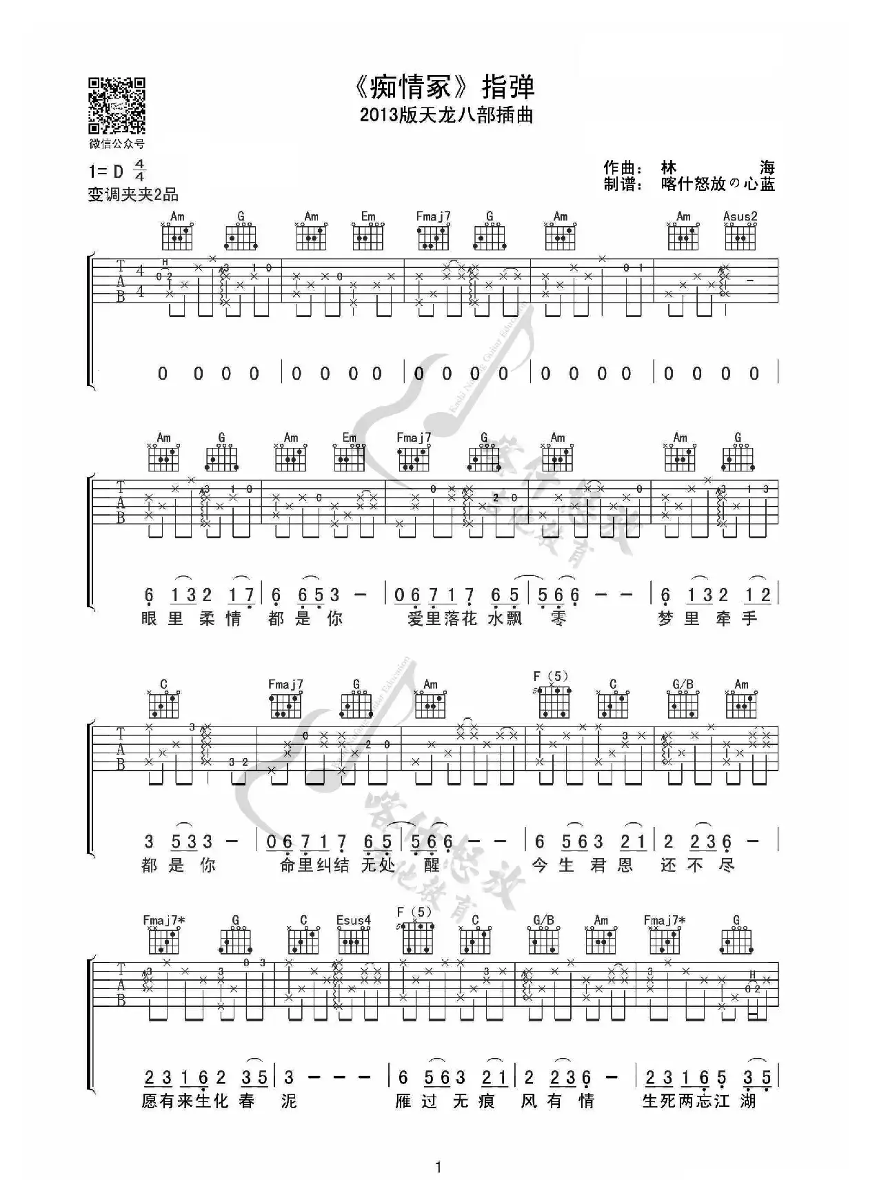 天龙八部の痴情冢（指弹吉他谱）