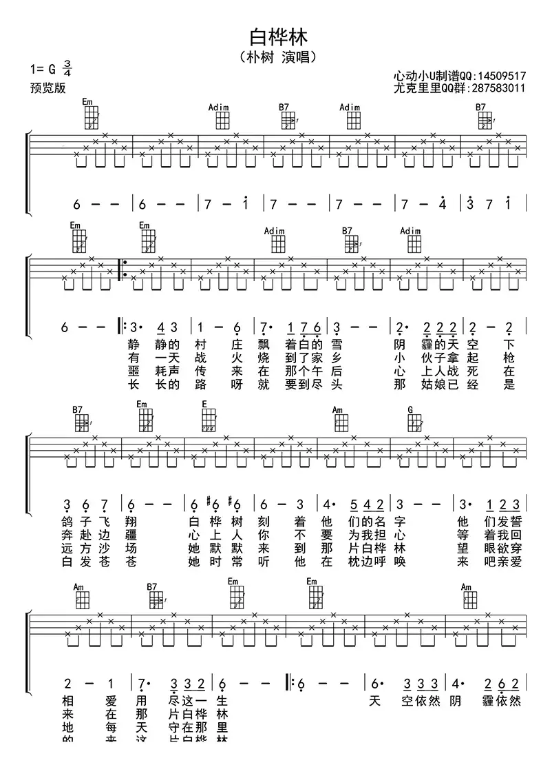 白桦林（ukulele四线谱）