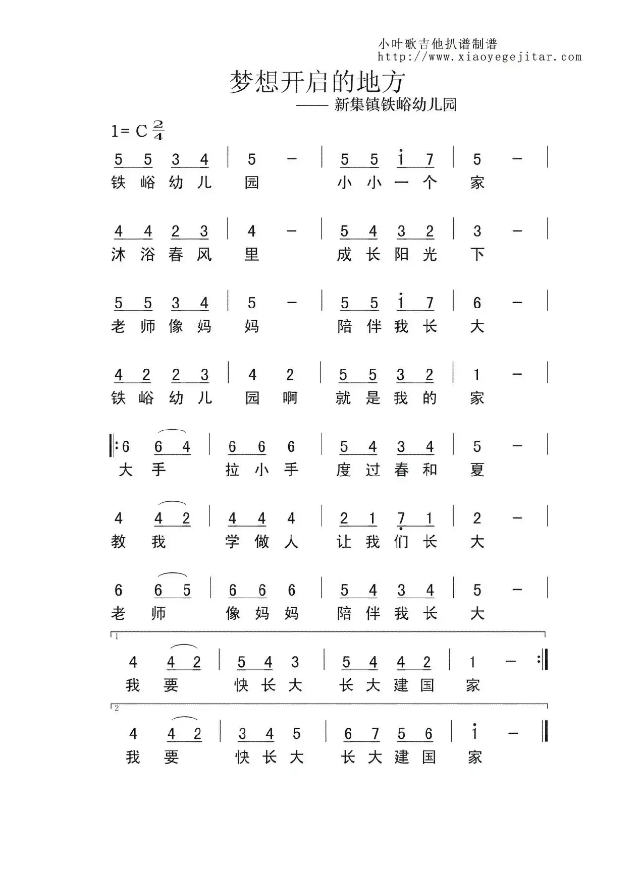 梦想开启的地方（简谱）