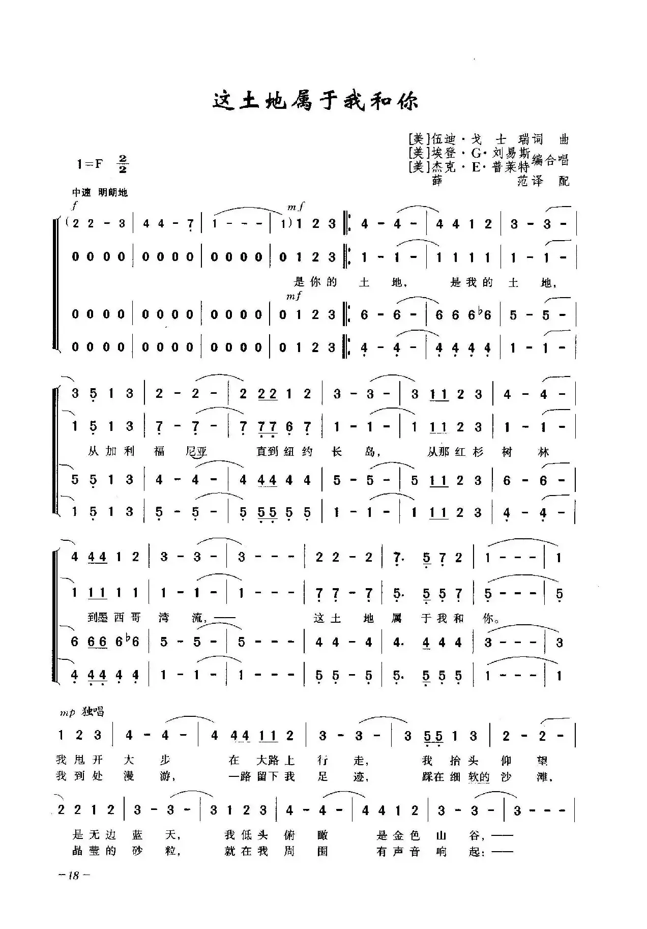 这土地属于我和你（合唱）