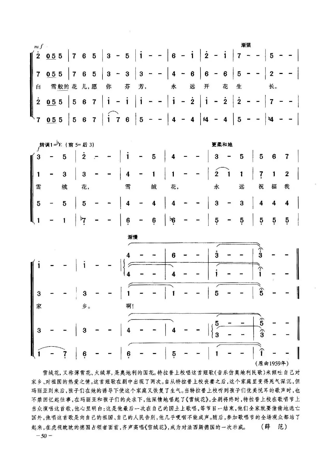雪绒花（合唱）