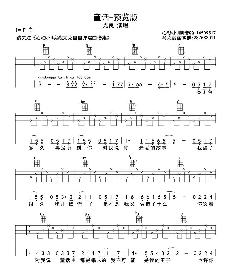 童话（ukulele四线谱）