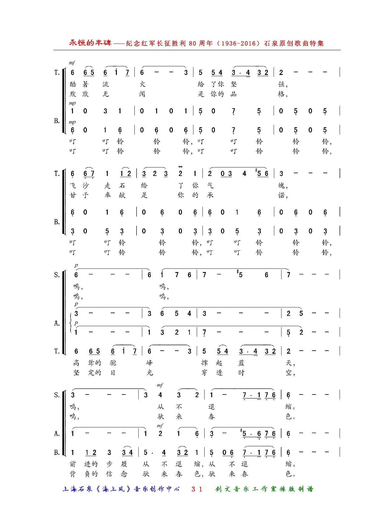 骆驼之歌（曾凡润词 黄耀国曲、混声合唱）