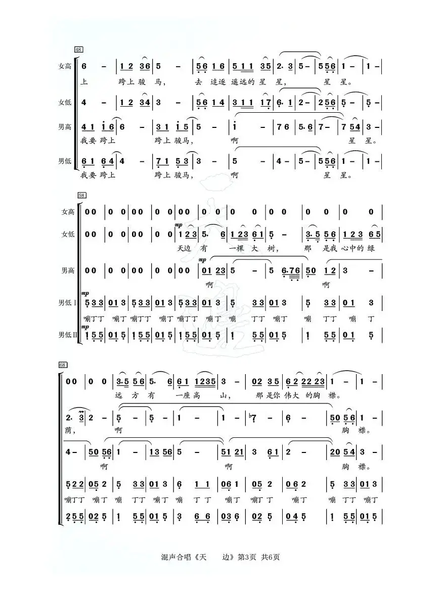天边（无伴奏混声合唱）