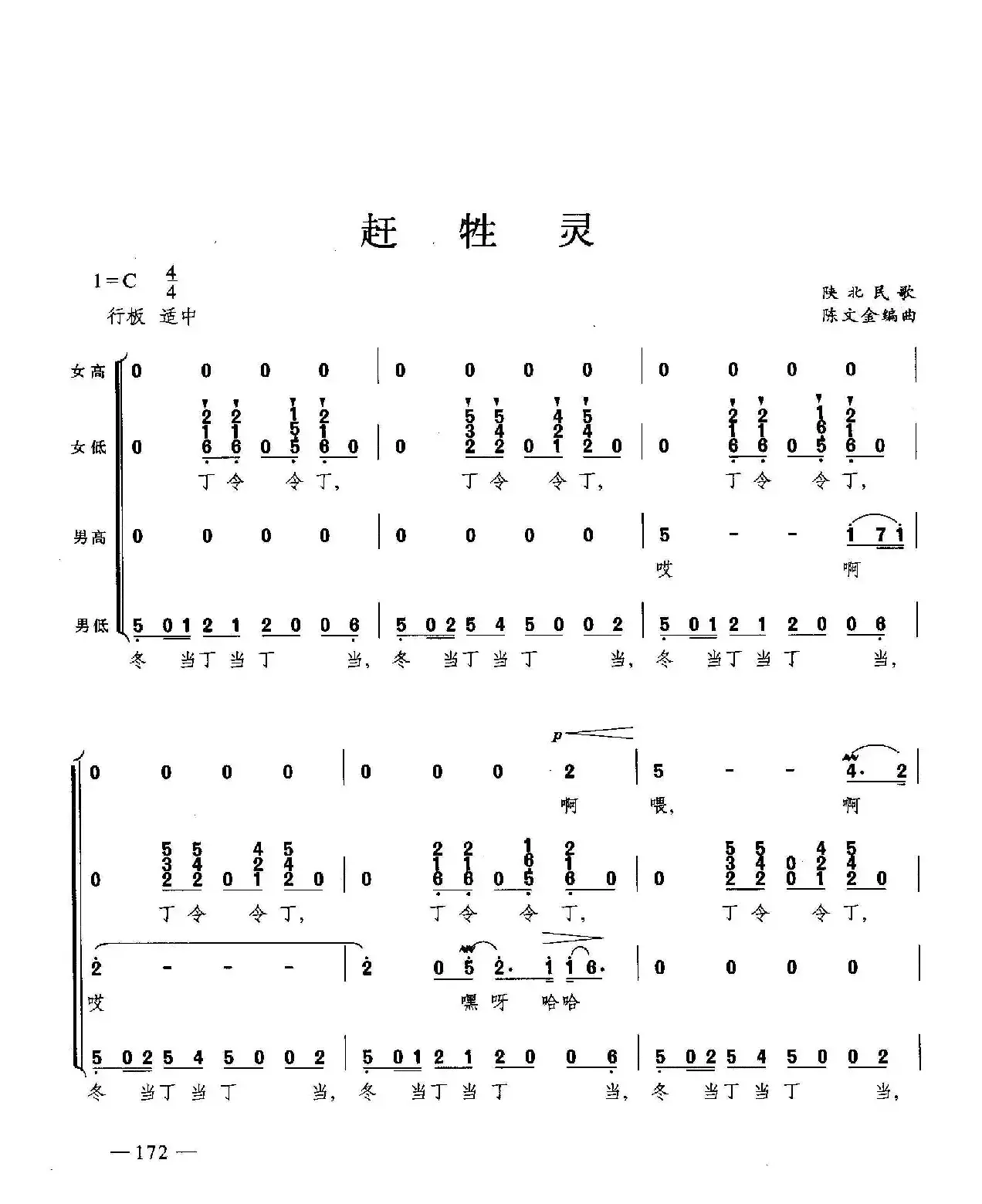 赶牲灵（合唱）