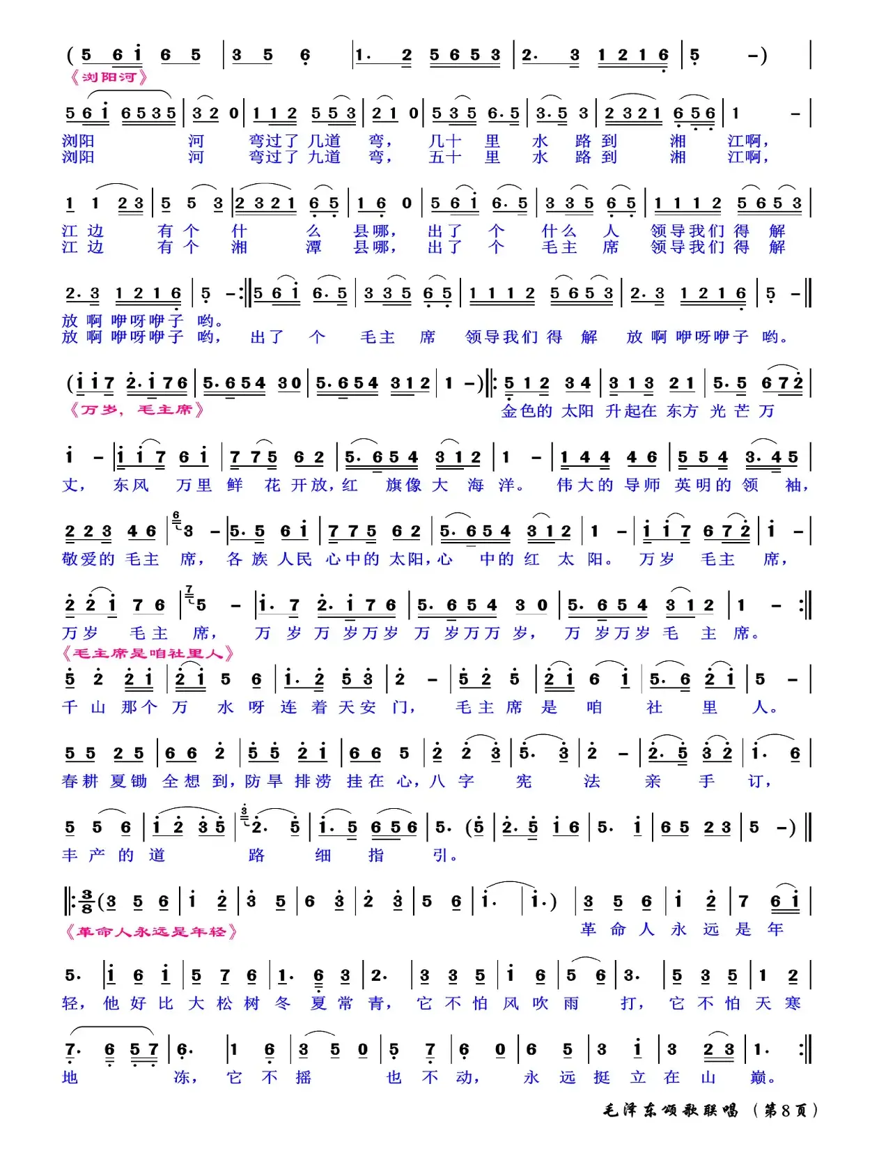 红太阳毛泽东颂歌联唱30首