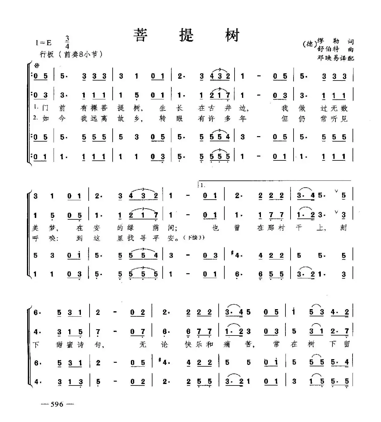 菩提树（合唱）