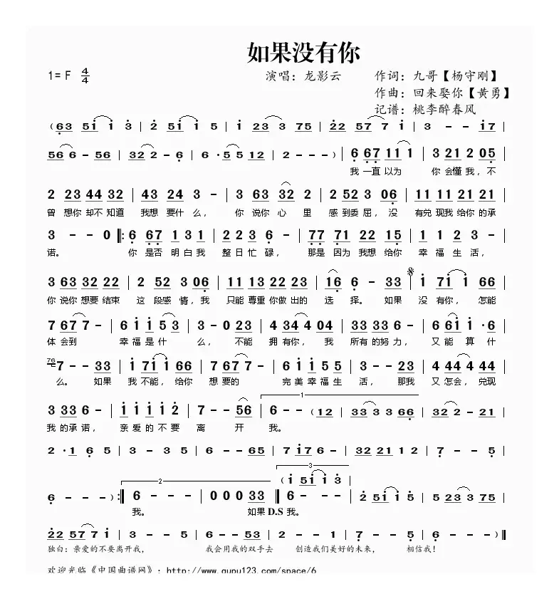 如果没有你（杨守刚词 黄勇曲）