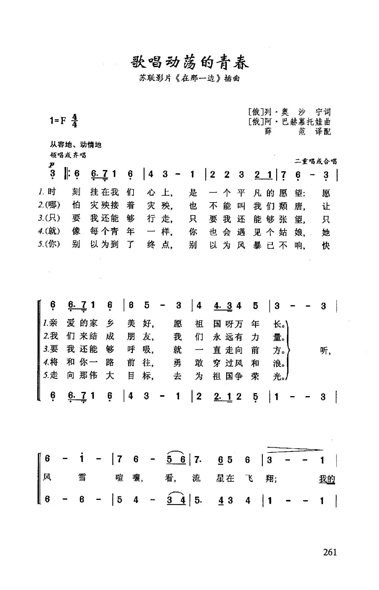 ​歌唱动荡的青春（苏联影片《在那一边》插曲）