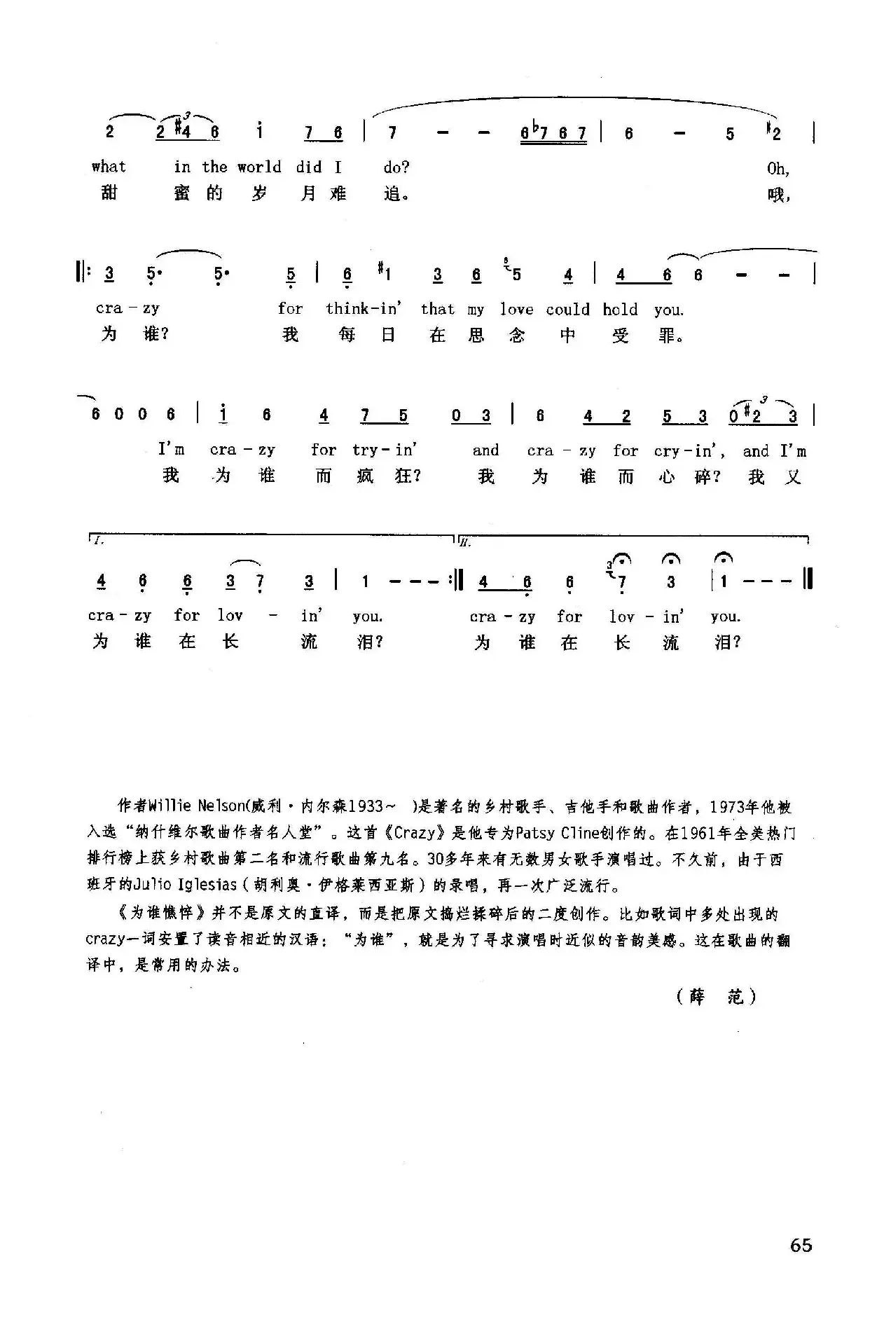 为谁憔悴（英汉）