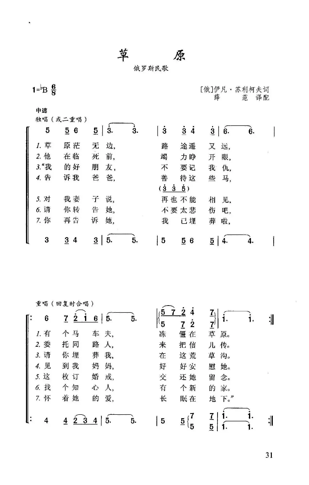 草原（伊·苏利柯夫词 俄罗斯民歌）